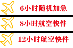 铜仁凤凰机场快递快递公司,专业空运当天件